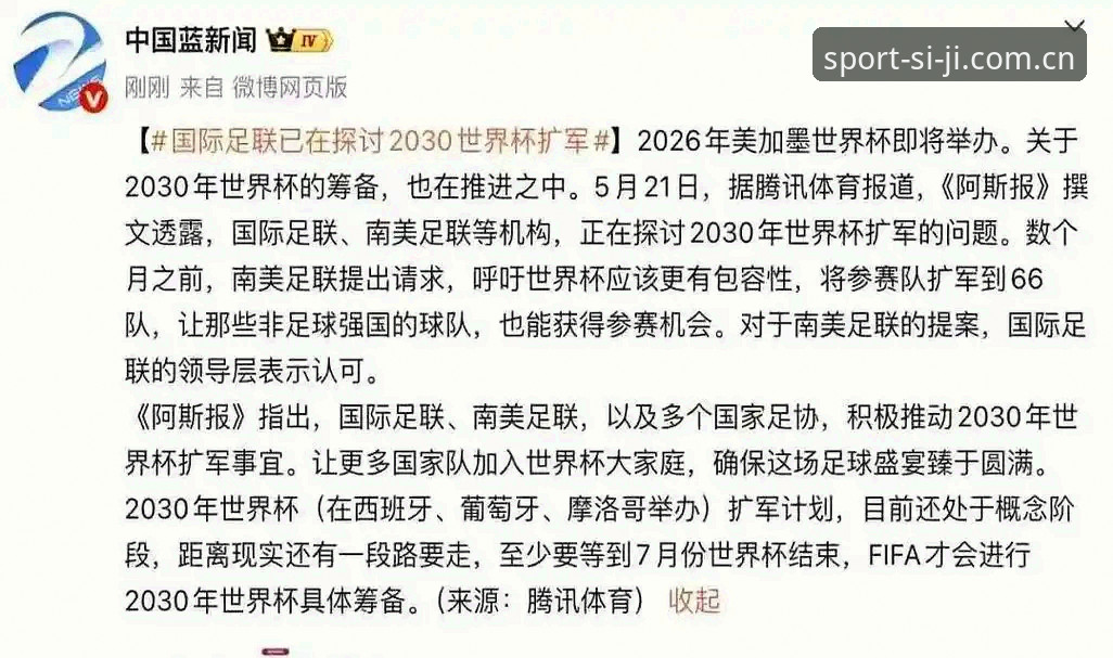四季体育安卓下载 揭秘世界杯扩军66队的真相:中国男足能否搭上这趟末班车?