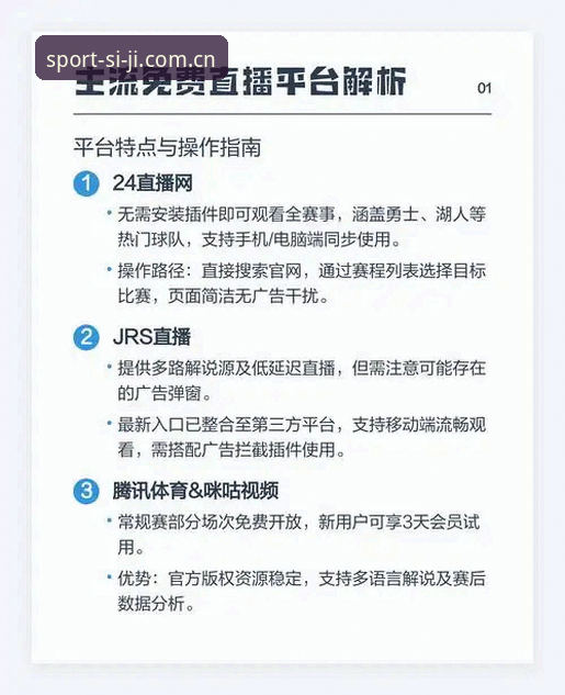 四季体育免费直播安装完整指南：从下载到流畅观赛的实用教程