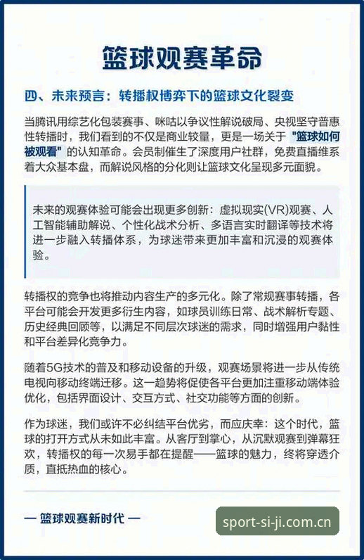 四季体育实时数据 深度揭秘:四季体育实时数据如何重塑你的观赛体验?