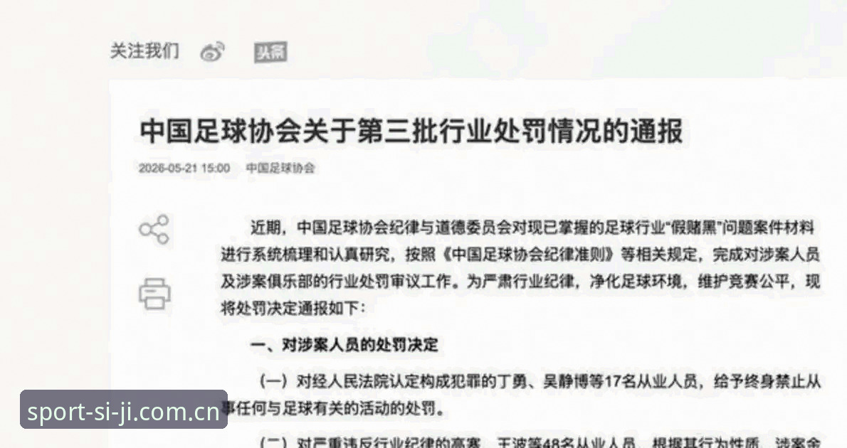 四季体育赛事预测 17人终身禁足、48人遭重罚,3个细节看懂中国足协第三批禁足名单